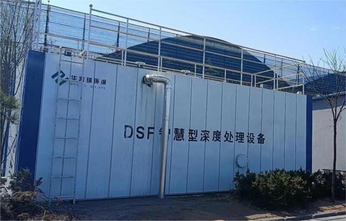 DSF智慧型深度處理設備